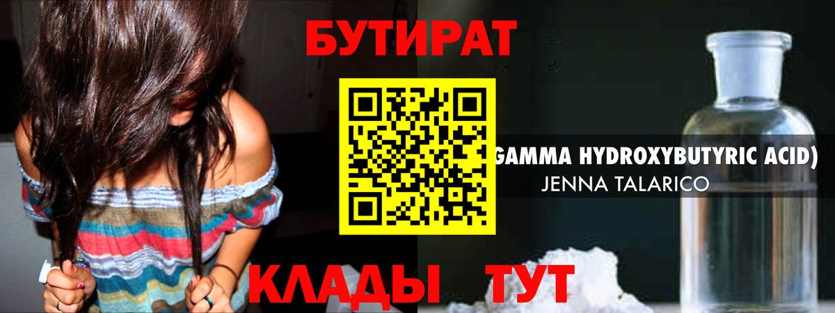 Бутират 99%  Вход с VPN  Добрянка 