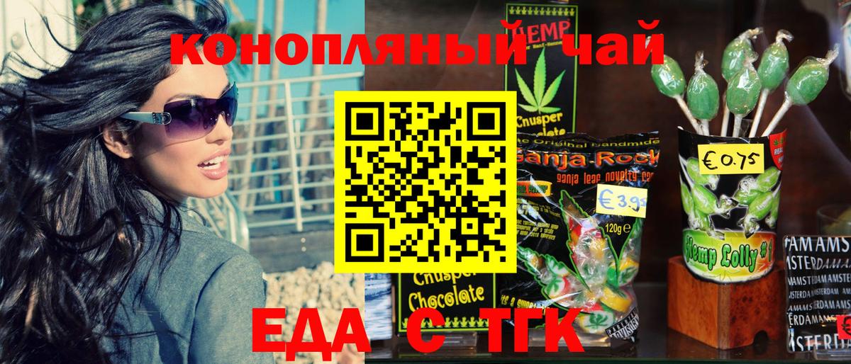Еда ТГК марихуана  Вход с VPN  Добрянка 
