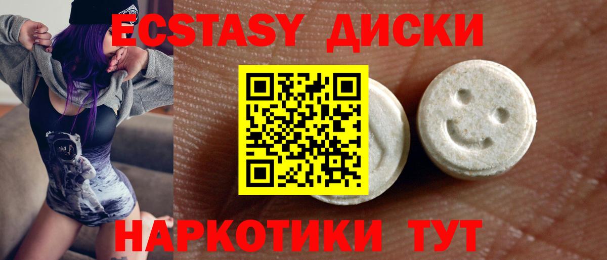 ЭКСТАЗИ диски  Вход с VPN  Экстази XTC  Добрянка 