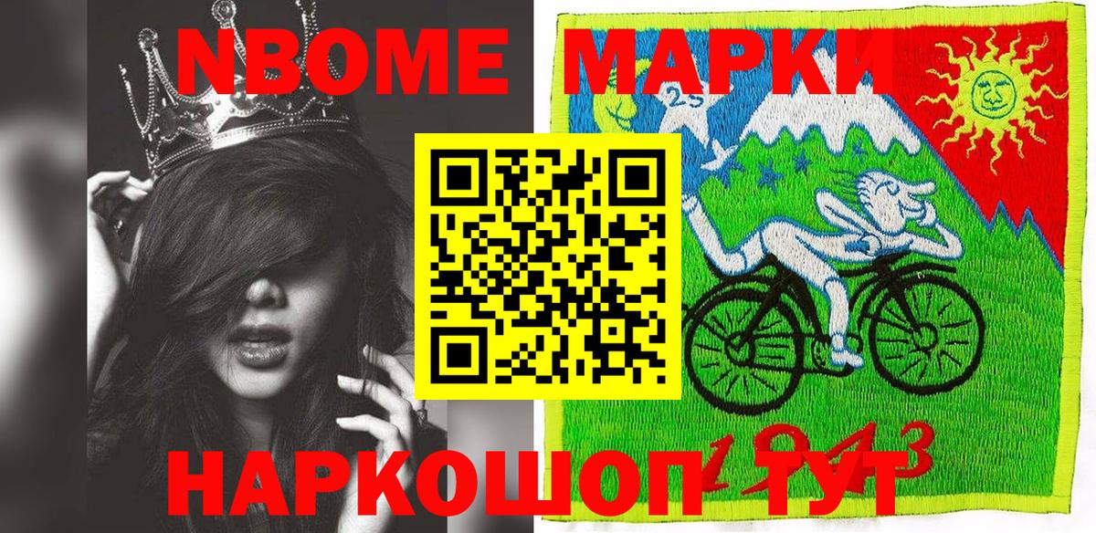 Марки NBOMe 1500мкг Добрянка