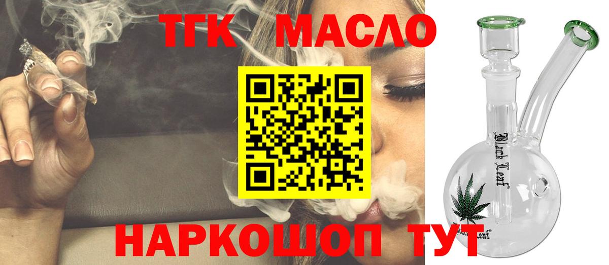 закладки  Дистиллят ТГК жижа  Вход с VPN  Добрянка  ТГК концентрат 